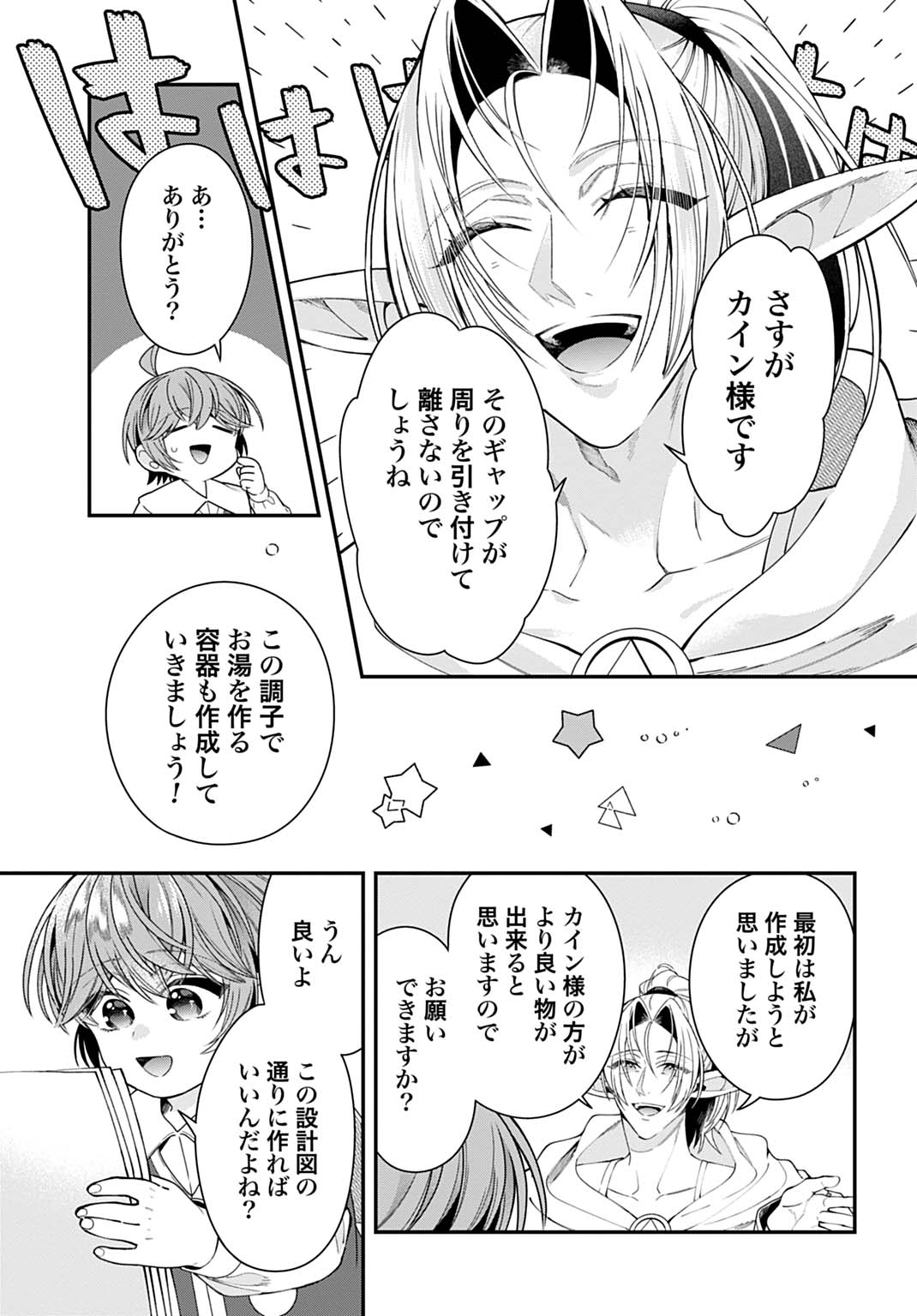 Isekai Ryouchi Kaikaku ~Do Mahou de Hajimeru Koukyou Jigyou~ Chapter 42 17ページ