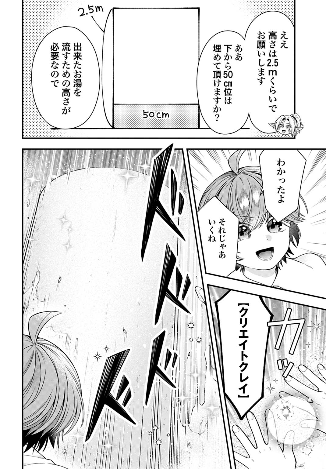 Isekai Ryouchi Kaikaku ~Do Mahou de Hajimeru Koukyou Jigyou~ Chapter 42 18ページ