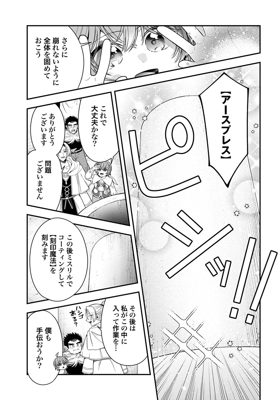 Isekai Ryouchi Kaikaku ~Do Mahou de Hajimeru Koukyou Jigyou~ Chapter 42 19ページ
