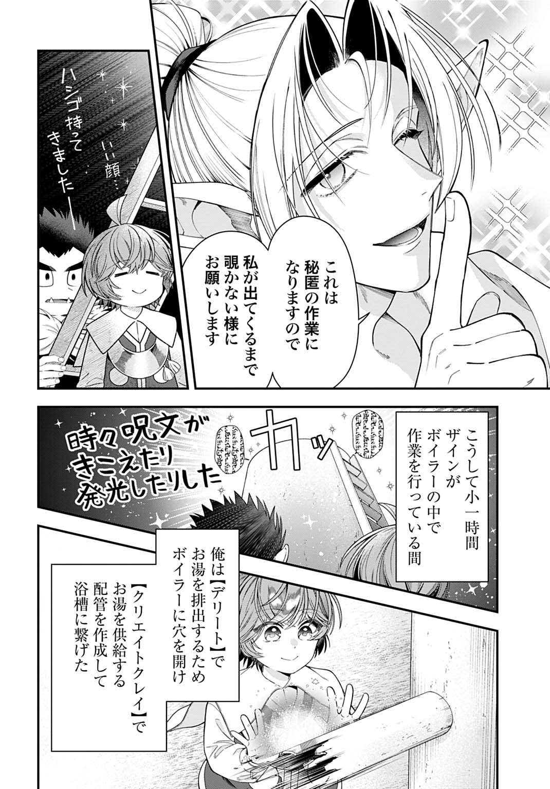 Isekai Ryouchi Kaikaku ~Do Mahou de Hajimeru Koukyou Jigyou~ Chapter 42 20ページ