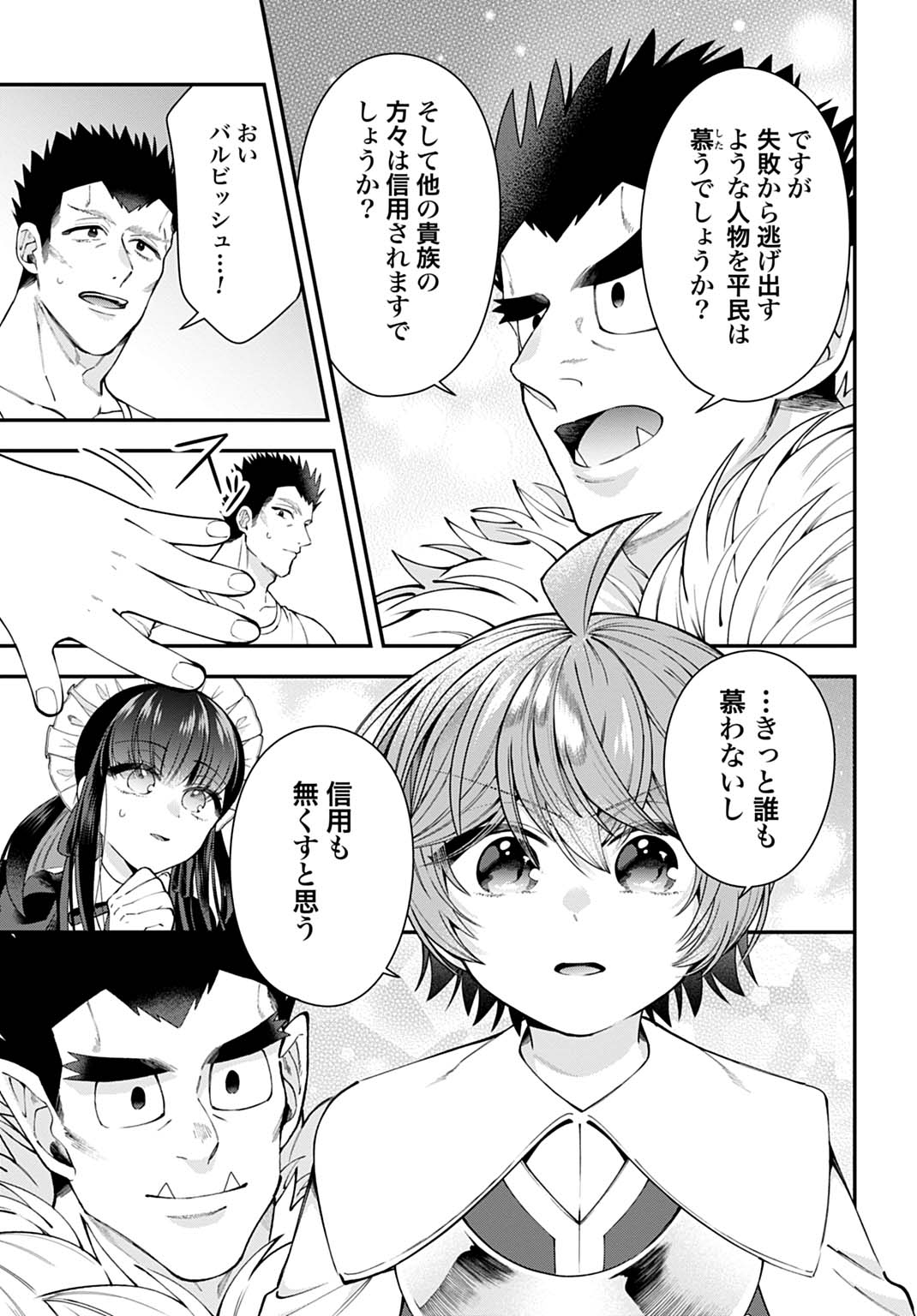 Isekai Ryouchi Kaikaku ~Do Mahou de Hajimeru Koukyou Jigyou~ Chapter 42 3ページ
