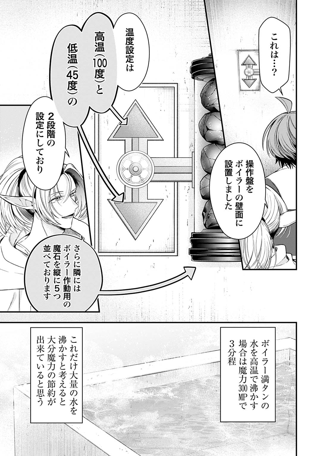 Isekai Ryouchi Kaikaku ~Do Mahou de Hajimeru Koukyou Jigyou~ Chapter 42 21ページ