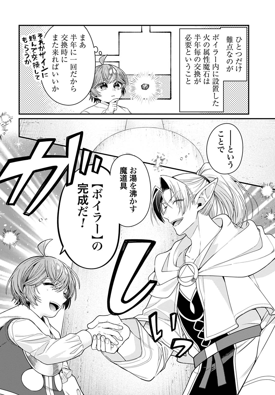 Isekai Ryouchi Kaikaku ~Do Mahou de Hajimeru Koukyou Jigyou~ Chapter 42 22ページ