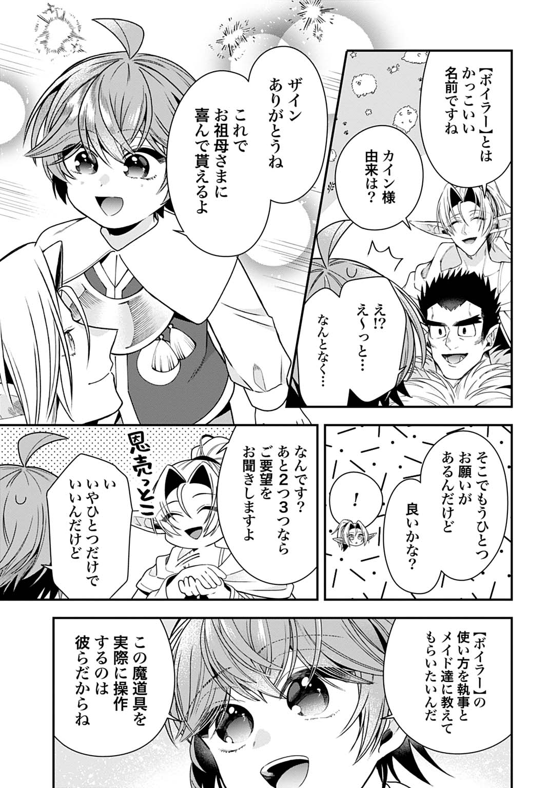 Isekai Ryouchi Kaikaku ~Do Mahou de Hajimeru Koukyou Jigyou~ Chapter 42 23ページ
