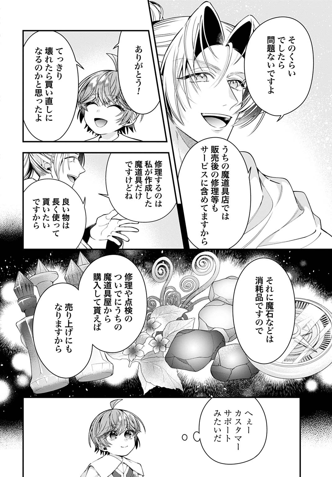 Isekai Ryouchi Kaikaku ~Do Mahou de Hajimeru Koukyou Jigyou~ Chapter 42 24ページ