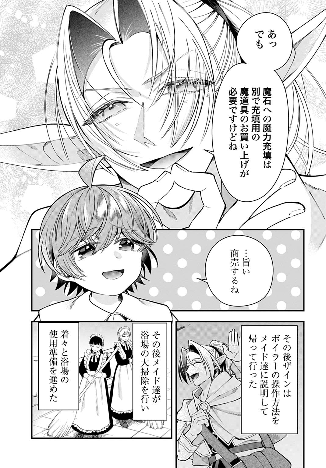 Isekai Ryouchi Kaikaku ~Do Mahou de Hajimeru Koukyou Jigyou~ Chapter 42 25ページ