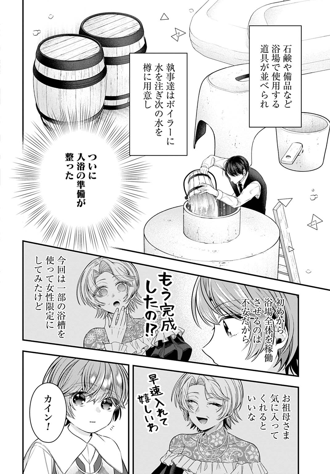 Isekai Ryouchi Kaikaku ~Do Mahou de Hajimeru Koukyou Jigyou~ Chapter 42 26ページ