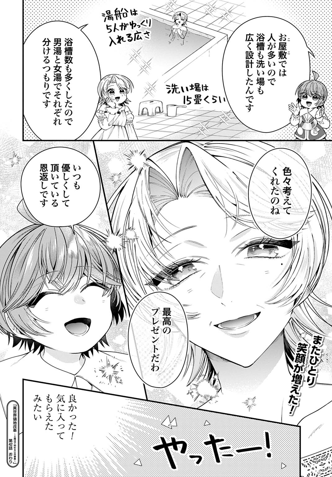 Isekai Ryouchi Kaikaku ~Do Mahou de Hajimeru Koukyou Jigyou~ Chapter 42 28ページ