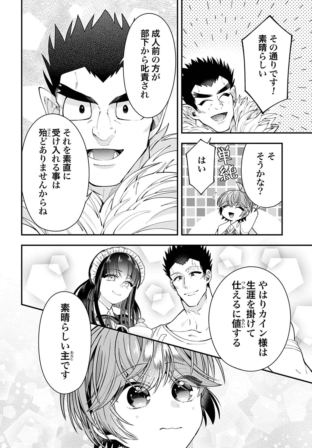 Isekai Ryouchi Kaikaku ~Do Mahou de Hajimeru Koukyou Jigyou~ Chapter 42 4ページ