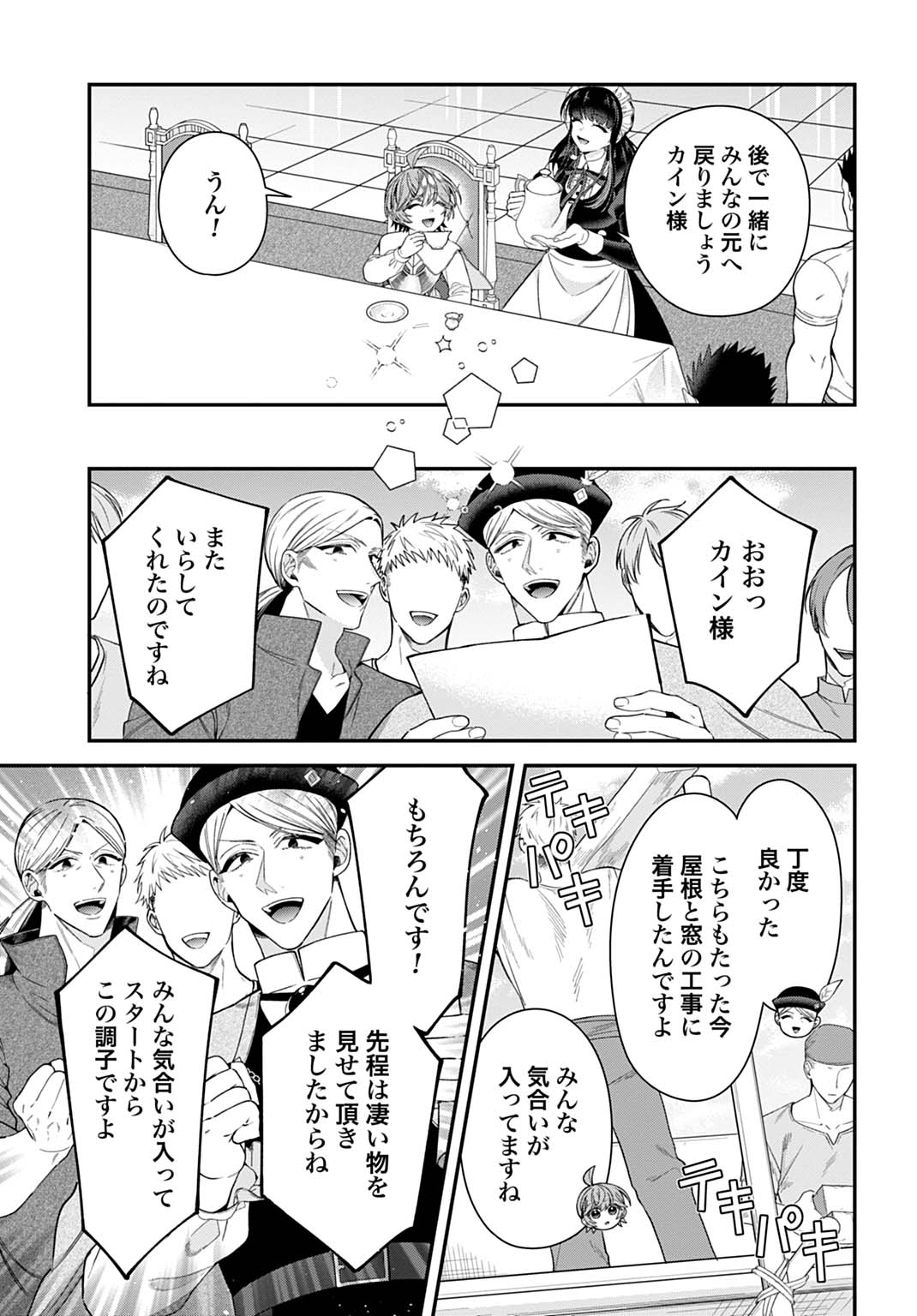 Isekai Ryouchi Kaikaku ~Do Mahou de Hajimeru Koukyou Jigyou~ Chapter 42 5ページ