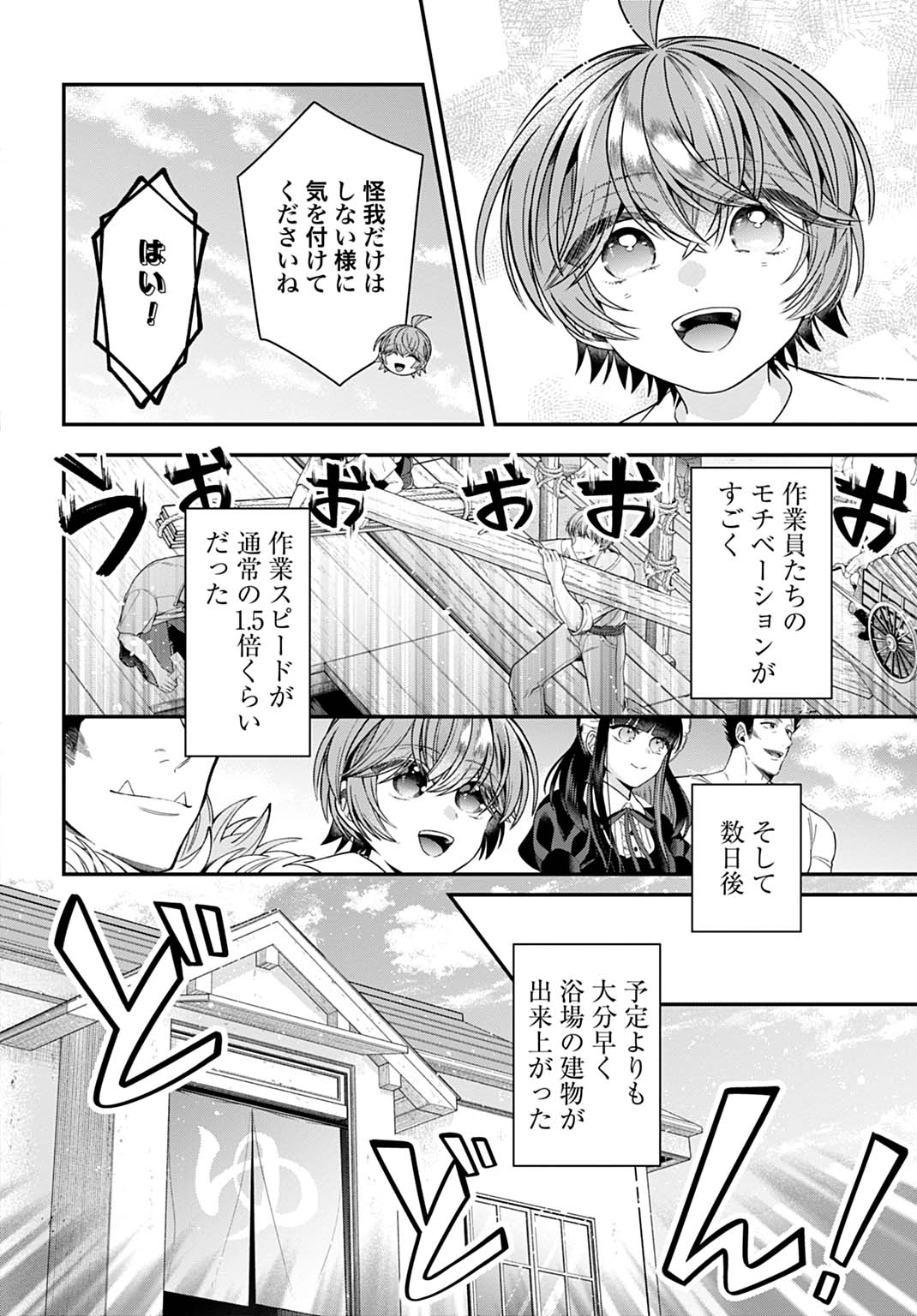 Isekai Ryouchi Kaikaku ~Do Mahou de Hajimeru Koukyou Jigyou~ Chapter 42 6ページ