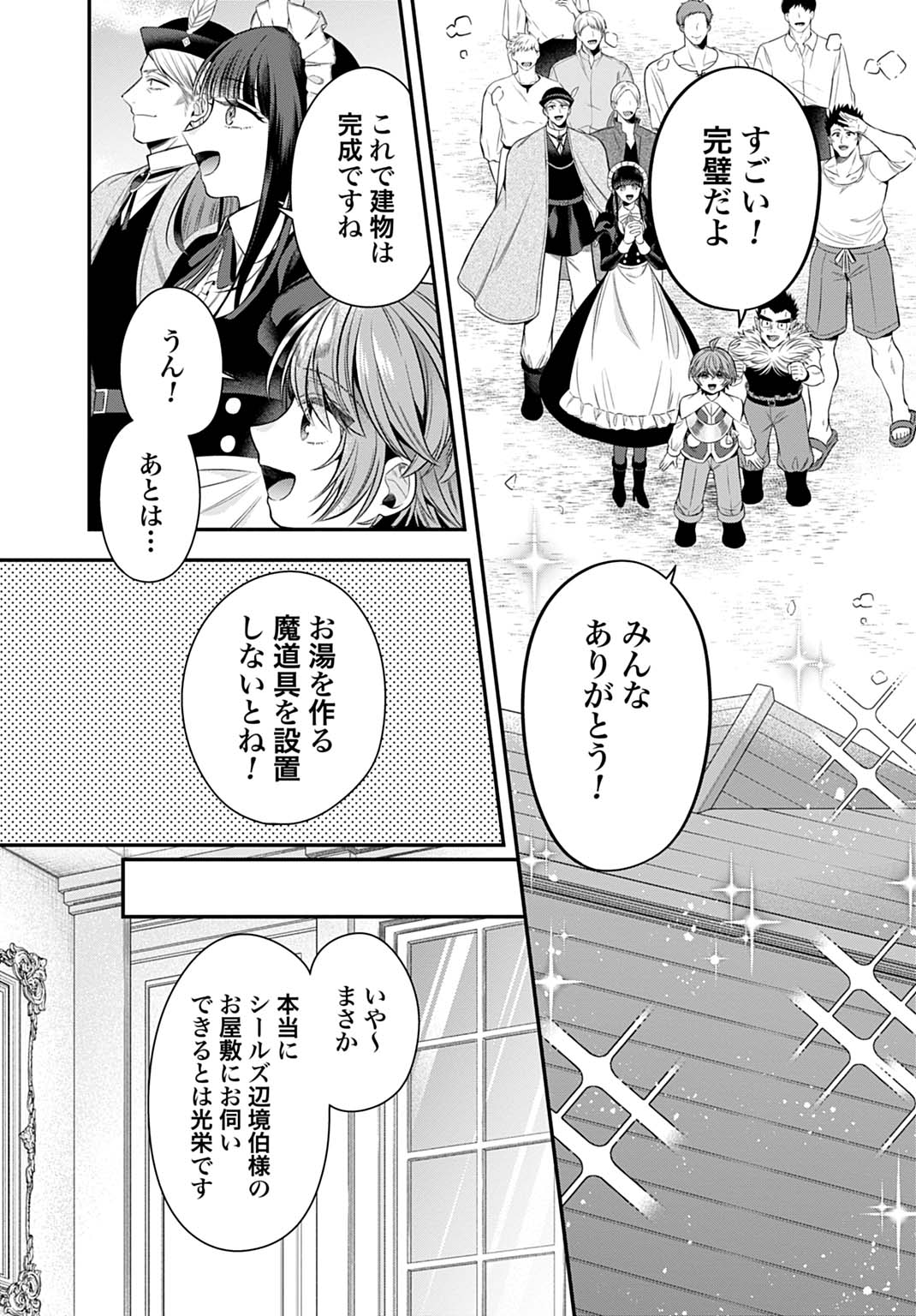 Isekai Ryouchi Kaikaku ~Do Mahou de Hajimeru Koukyou Jigyou~ Chapter 42 7ページ