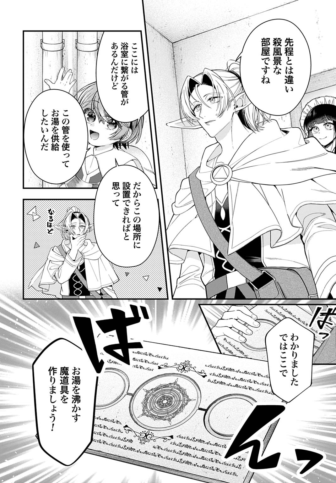 Isekai Ryouchi Kaikaku ~Do Mahou de Hajimeru Koukyou Jigyou~ Chapter 42 10ページ