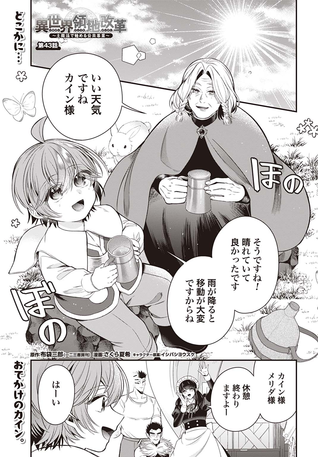 Isekai Ryouchi Kaikaku ~Do Mahou de Hajimeru Koukyou Jigyou~ Chapter 43 1ページ