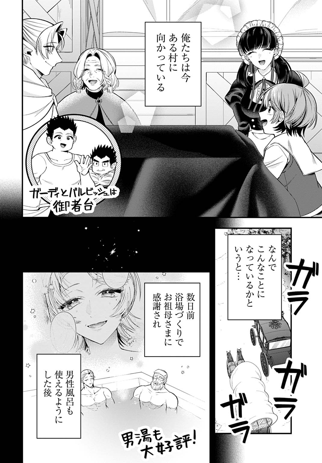 Isekai Ryouchi Kaikaku ~Do Mahou de Hajimeru Koukyou Jigyou~ Chapter 43 2ページ
