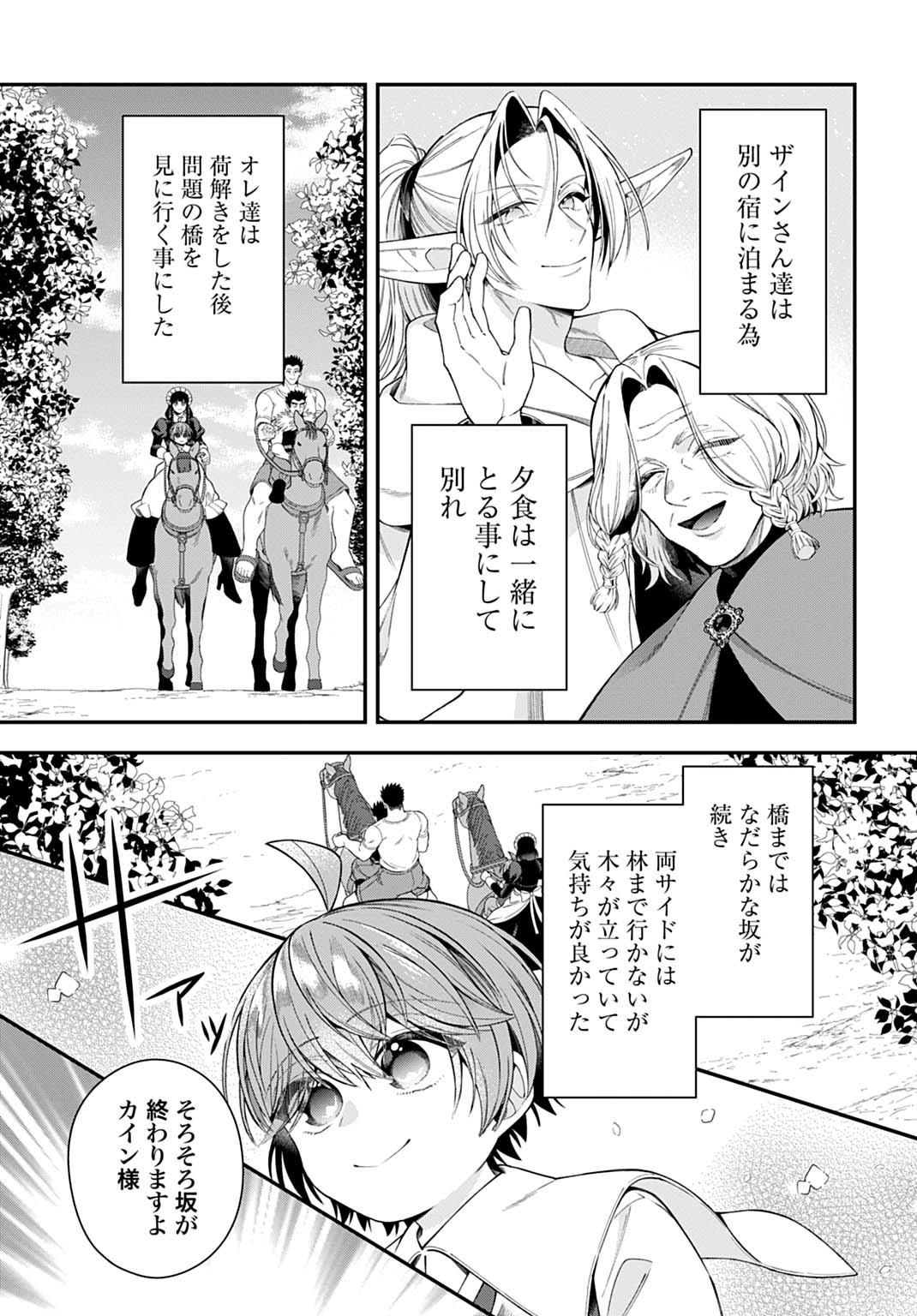 Isekai Ryouchi Kaikaku ~Do Mahou de Hajimeru Koukyou Jigyou~ Chapter 43 11ページ