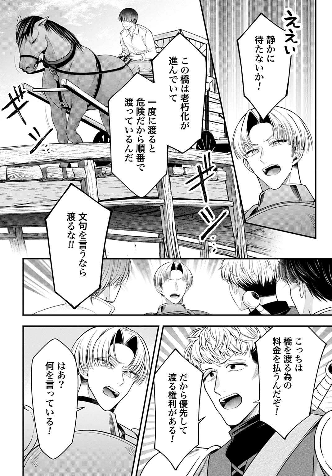 Isekai Ryouchi Kaikaku ~Do Mahou de Hajimeru Koukyou Jigyou~ Chapter 43 14ページ