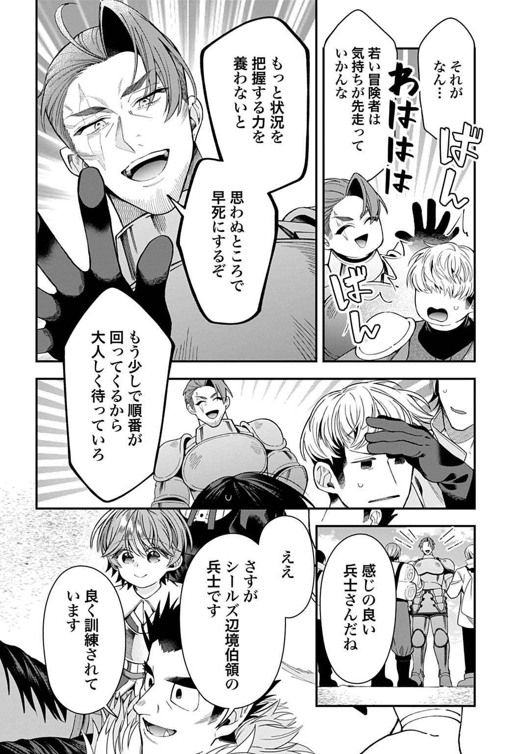 Isekai Ryouchi Kaikaku ~Do Mahou de Hajimeru Koukyou Jigyou~ Chapter 43 16ページ