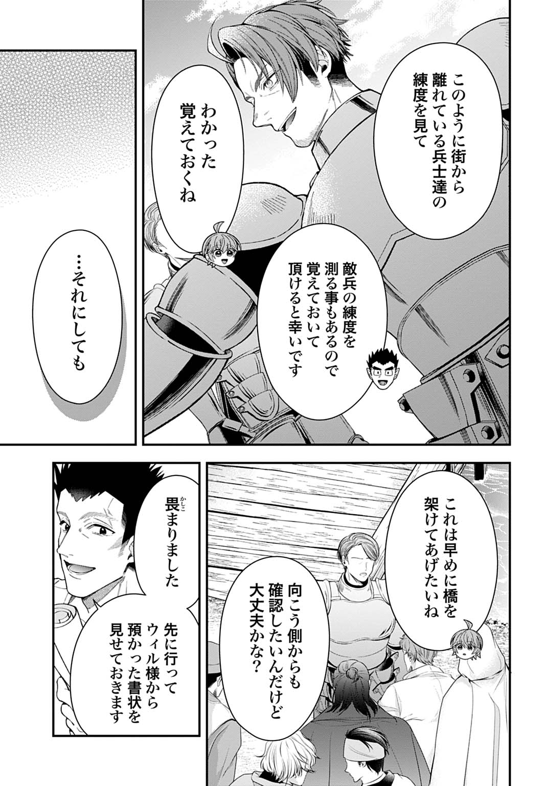 Isekai Ryouchi Kaikaku ~Do Mahou de Hajimeru Koukyou Jigyou~ Chapter 43 17ページ