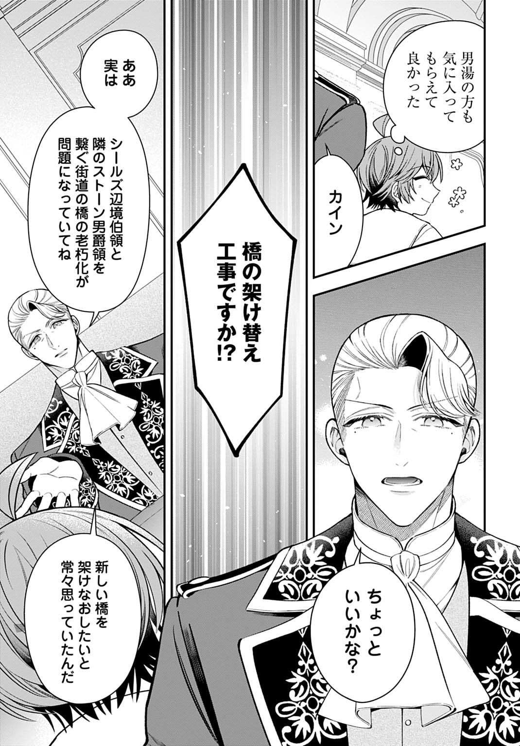Isekai Ryouchi Kaikaku ~Do Mahou de Hajimeru Koukyou Jigyou~ Chapter 43 3ページ