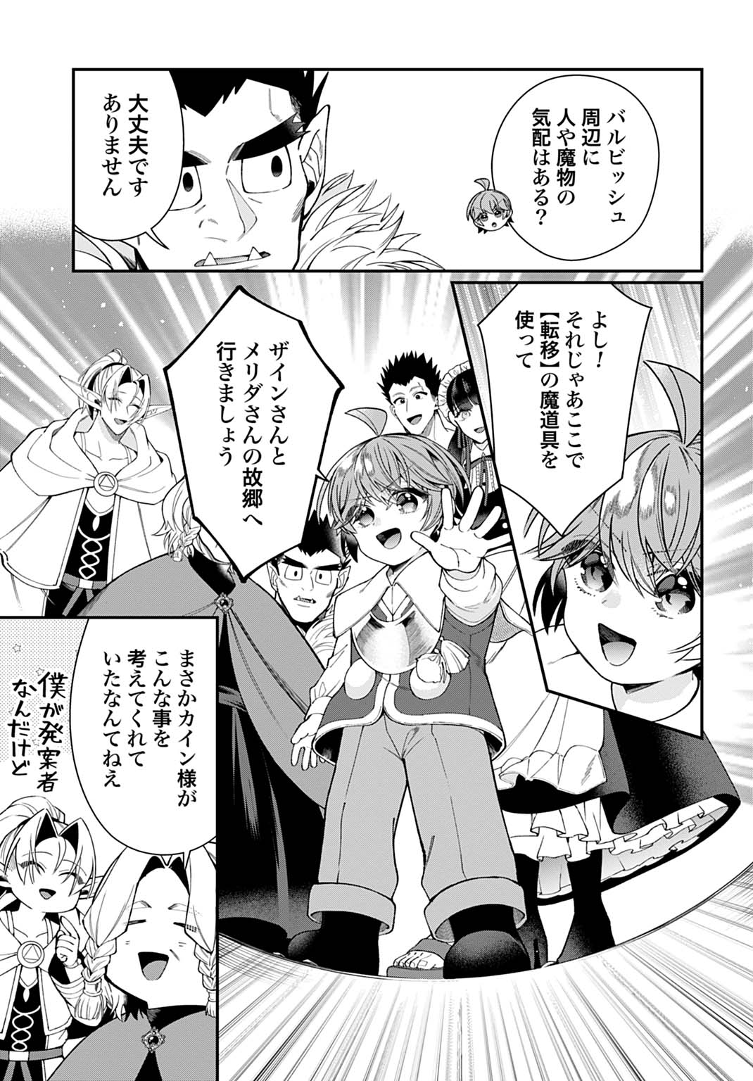 Isekai Ryouchi Kaikaku ~Do Mahou de Hajimeru Koukyou Jigyou~ Chapter 43 21ページ