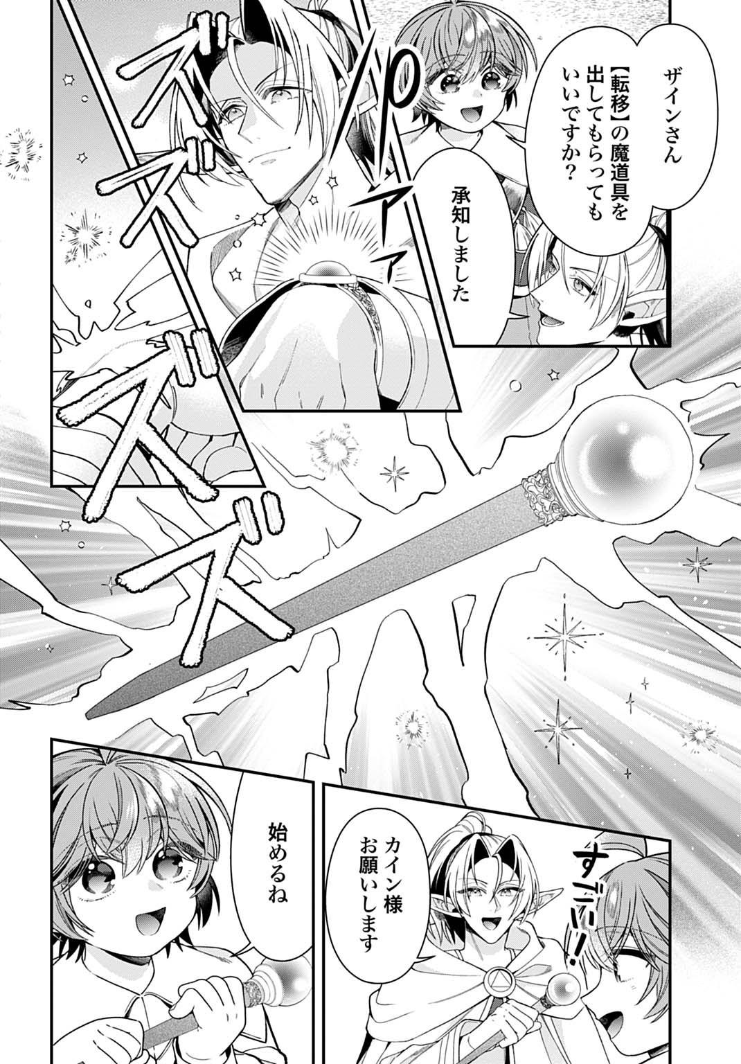 Isekai Ryouchi Kaikaku ~Do Mahou de Hajimeru Koukyou Jigyou~ Chapter 43 22ページ