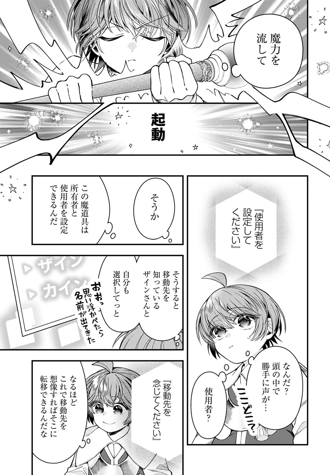 Isekai Ryouchi Kaikaku ~Do Mahou de Hajimeru Koukyou Jigyou~ Chapter 43 23ページ