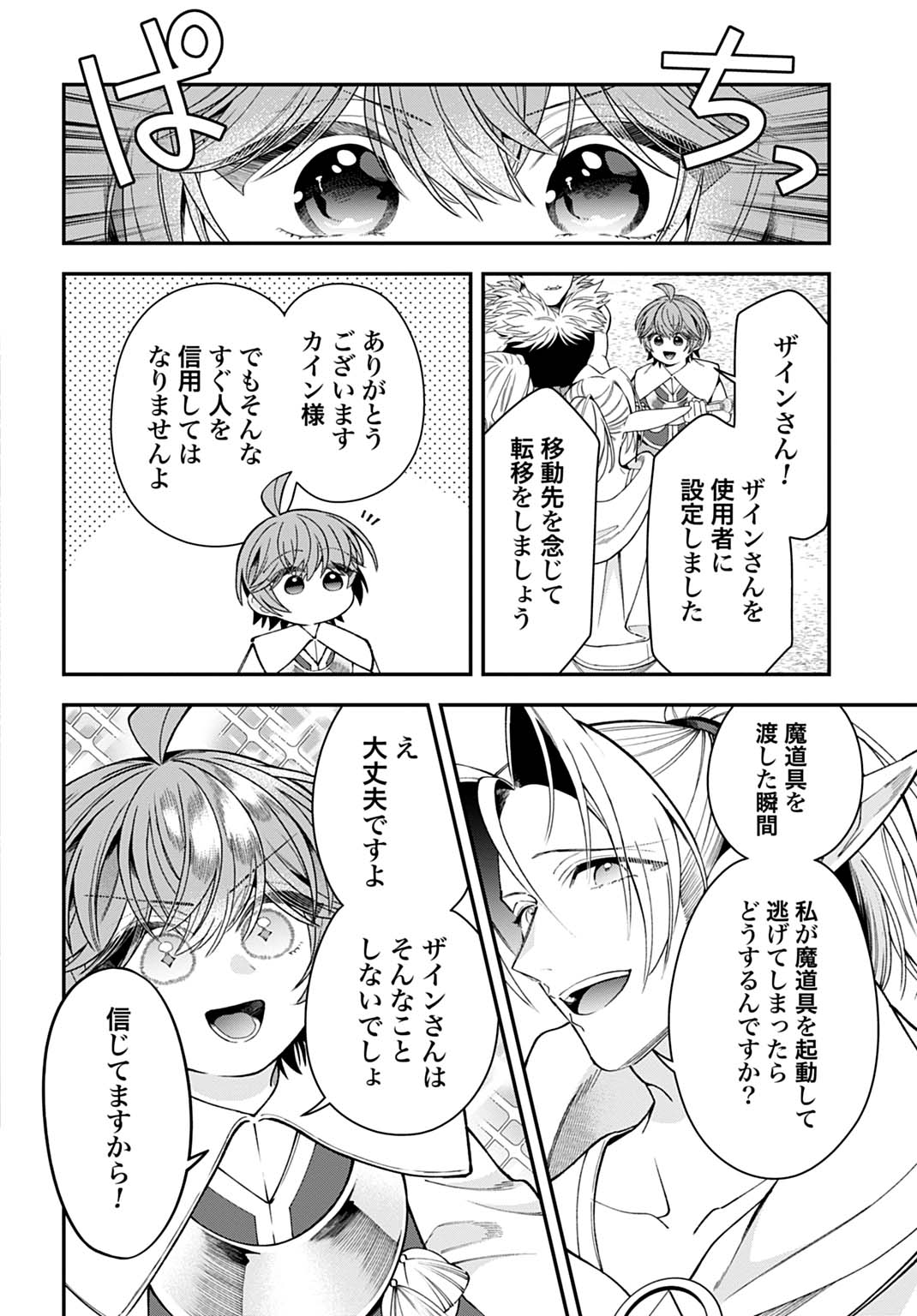 Isekai Ryouchi Kaikaku ~Do Mahou de Hajimeru Koukyou Jigyou~ Chapter 43 24ページ