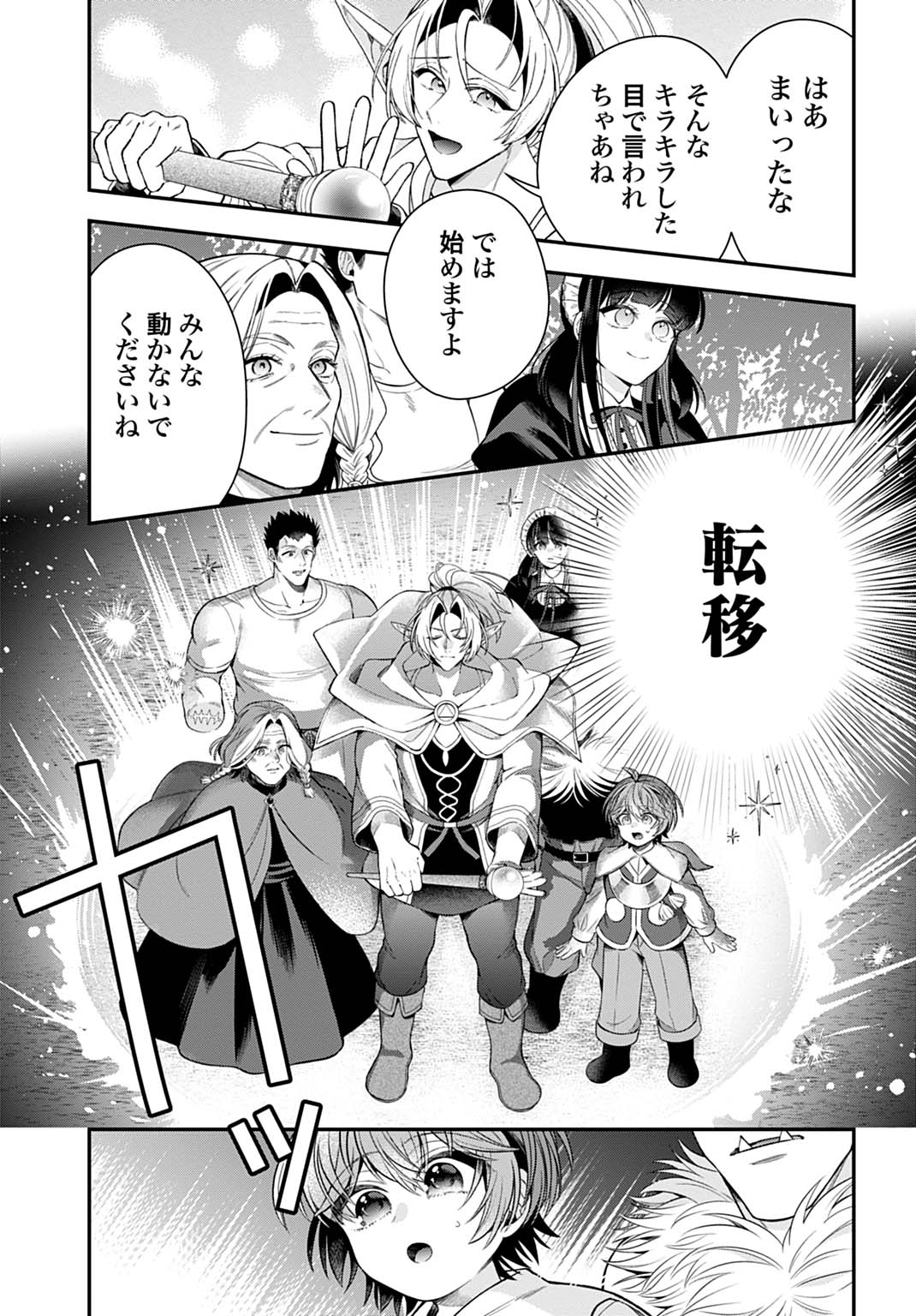 Isekai Ryouchi Kaikaku ~Do Mahou de Hajimeru Koukyou Jigyou~ Chapter 43 25ページ