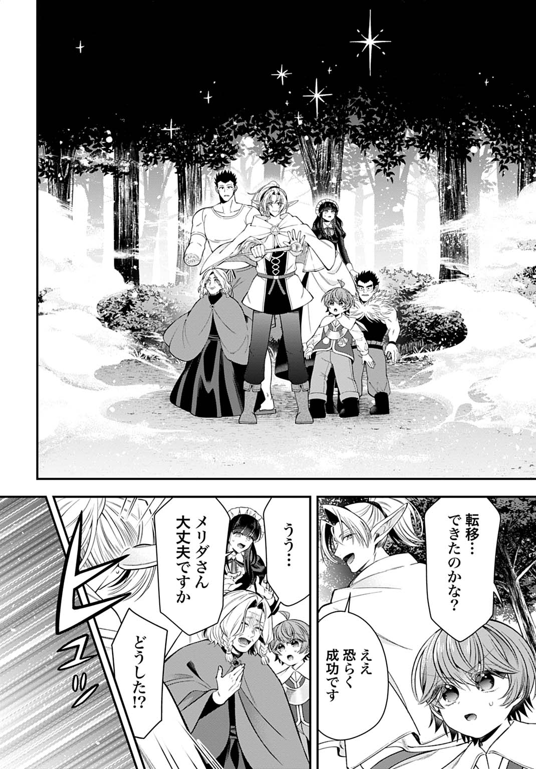 Isekai Ryouchi Kaikaku ~Do Mahou de Hajimeru Koukyou Jigyou~ Chapter 43 26ページ