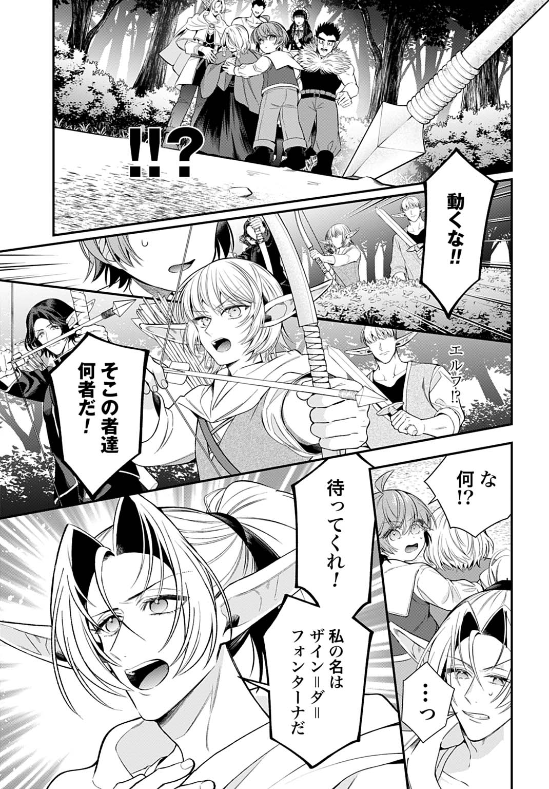 Isekai Ryouchi Kaikaku ~Do Mahou de Hajimeru Koukyou Jigyou~ Chapter 43 27ページ