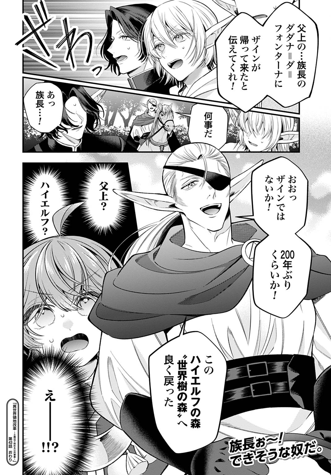 Isekai Ryouchi Kaikaku ~Do Mahou de Hajimeru Koukyou Jigyou~ Chapter 43 28ページ