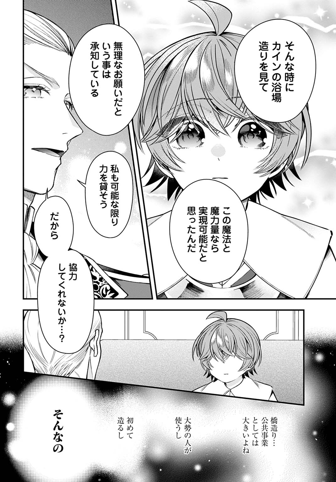 Isekai Ryouchi Kaikaku ~Do Mahou de Hajimeru Koukyou Jigyou~ Chapter 43 4ページ
