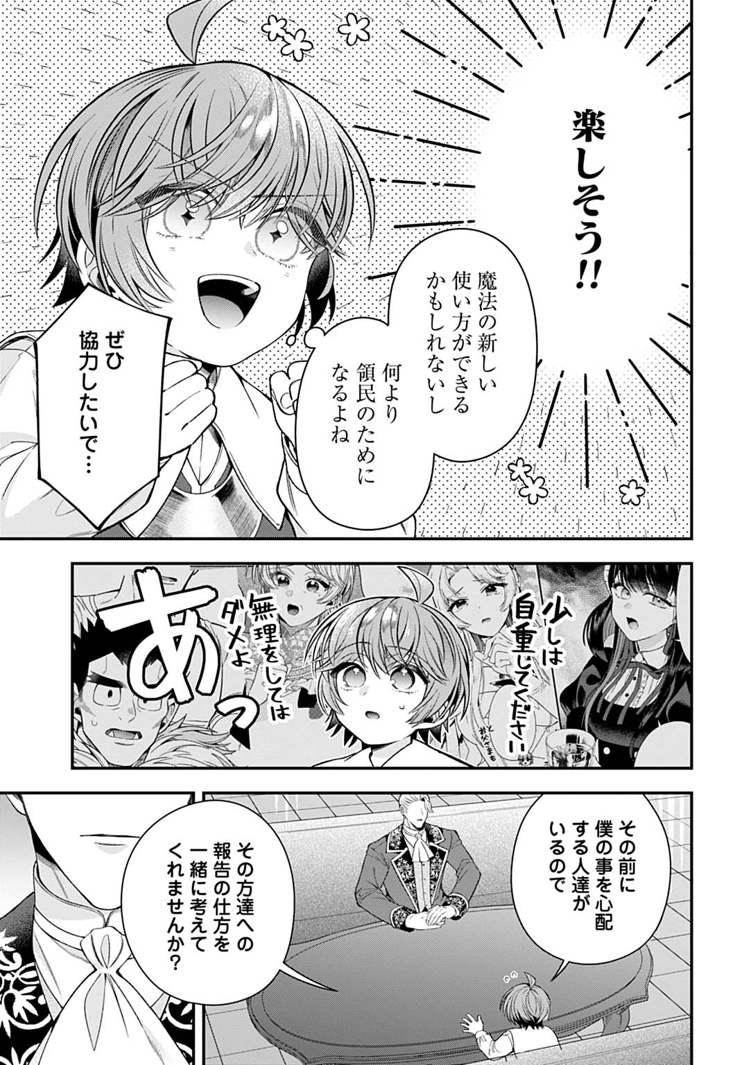 Isekai Ryouchi Kaikaku ~Do Mahou de Hajimeru Koukyou Jigyou~ Chapter 43 5ページ
