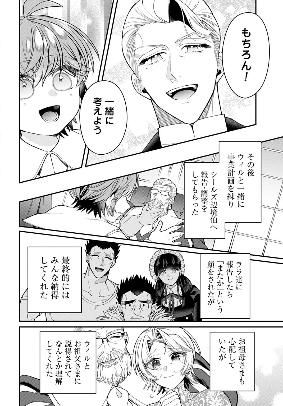 Isekai Ryouchi Kaikaku ~Do Mahou de Hajimeru Koukyou Jigyou~ Chapter 43 6ページ