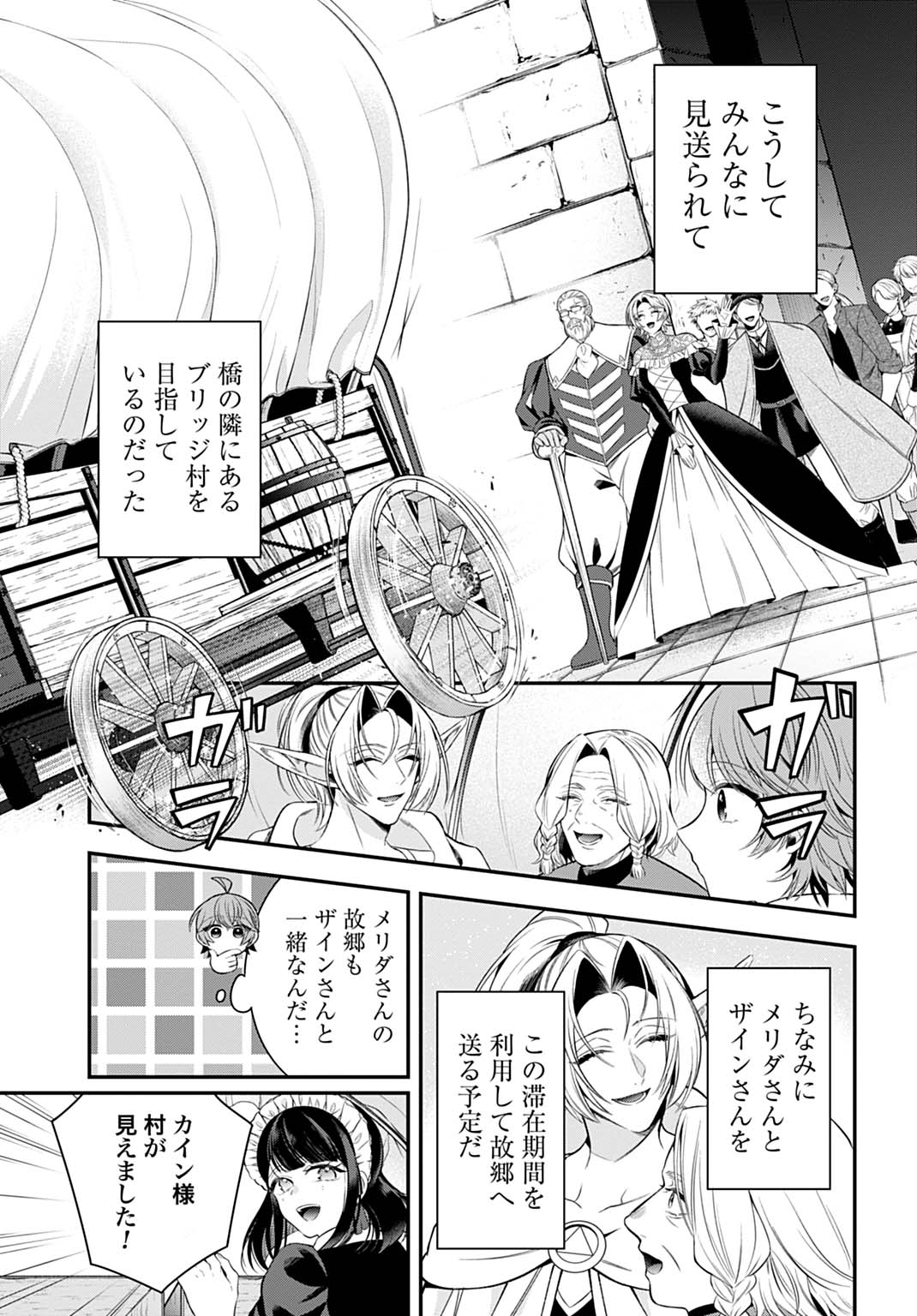 Isekai Ryouchi Kaikaku ~Do Mahou de Hajimeru Koukyou Jigyou~ Chapter 43 7ページ
