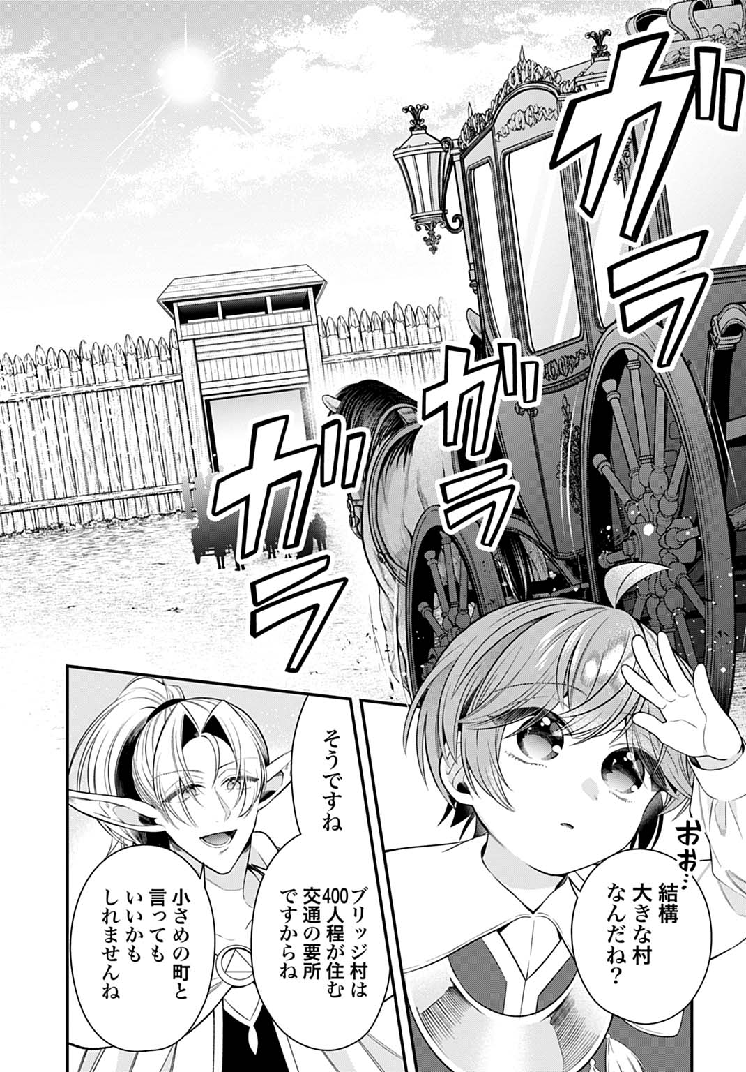 Isekai Ryouchi Kaikaku ~Do Mahou de Hajimeru Koukyou Jigyou~ Chapter 43 8ページ