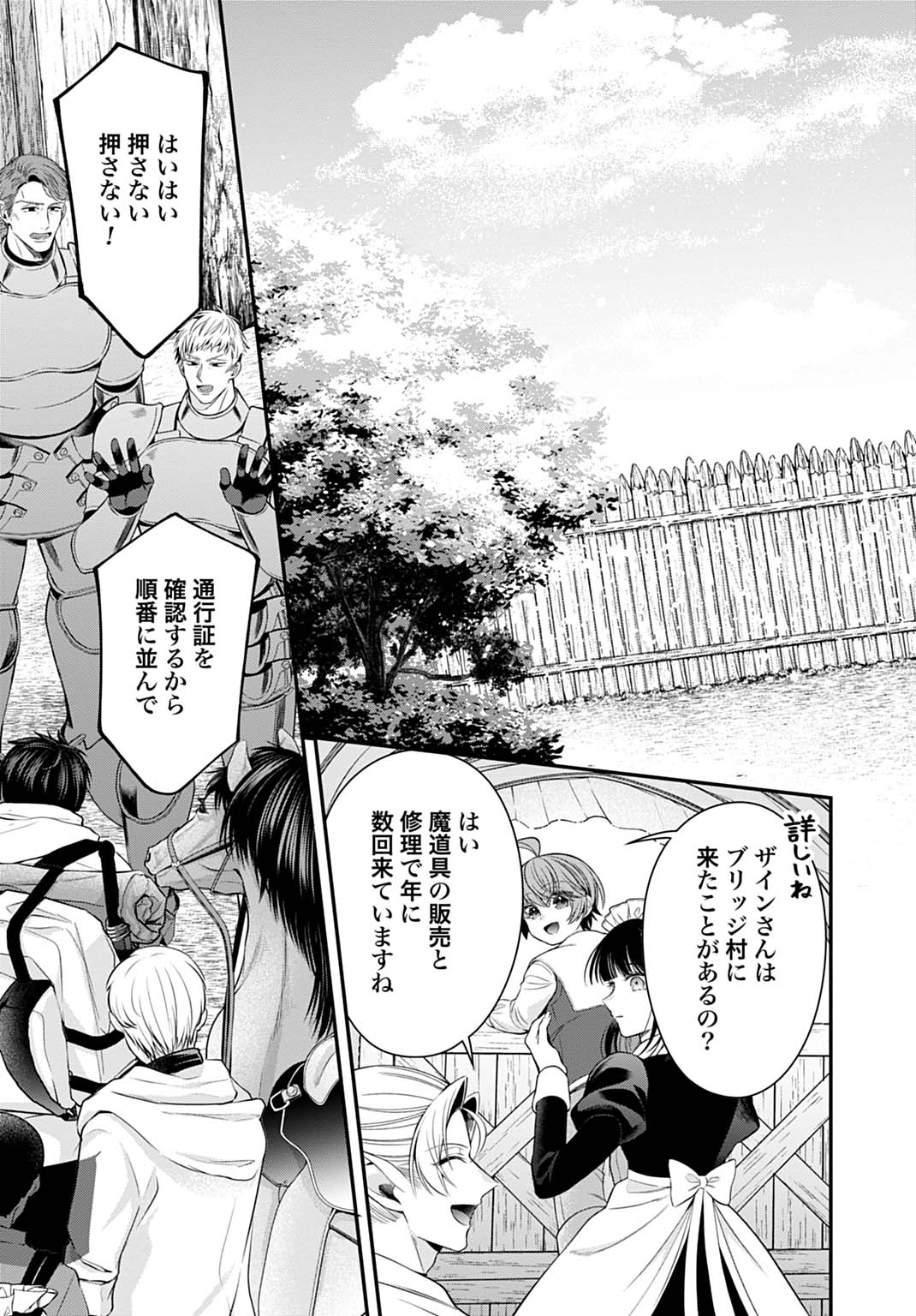 Isekai Ryouchi Kaikaku ~Do Mahou de Hajimeru Koukyou Jigyou~ Chapter 43 9ページ