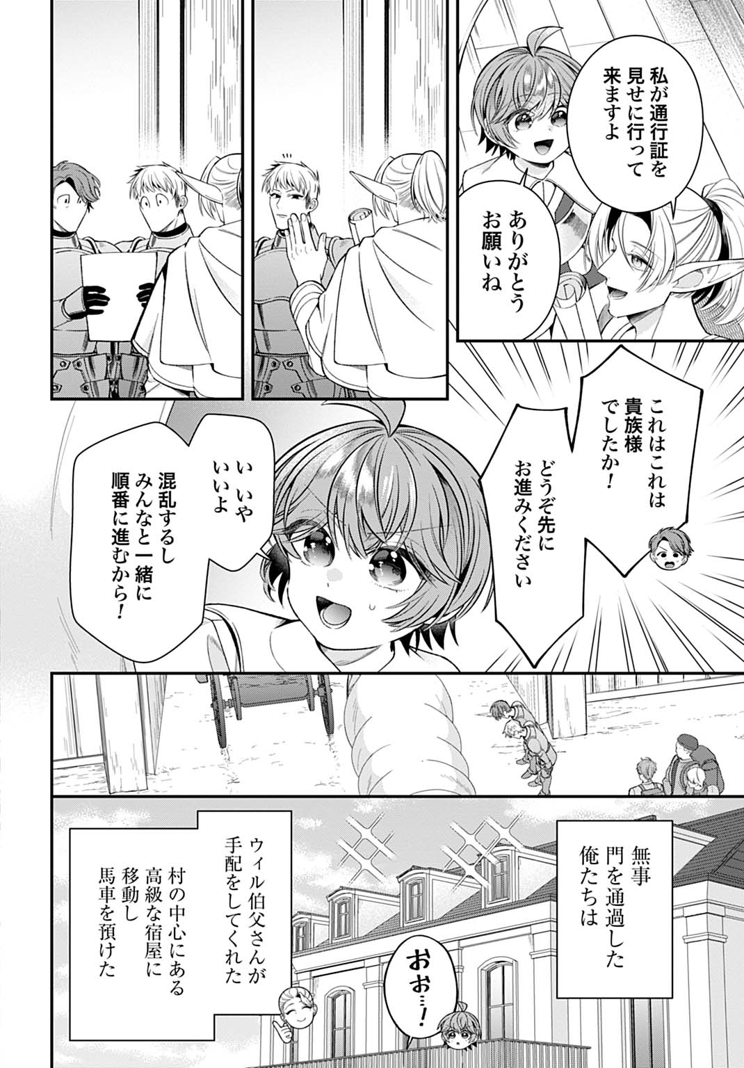 Isekai Ryouchi Kaikaku ~Do Mahou de Hajimeru Koukyou Jigyou~ Chapter 43 10ページ