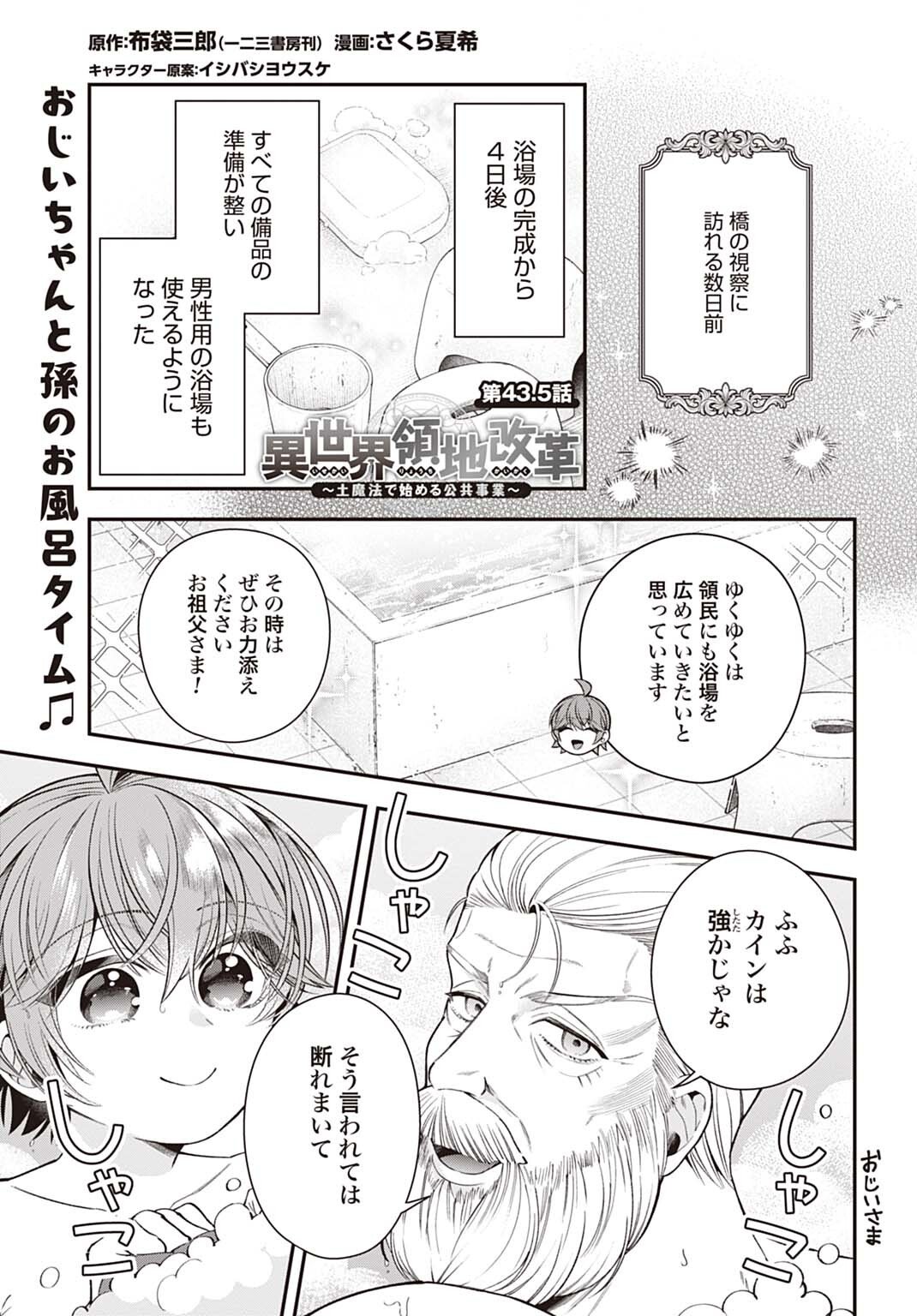 Isekai Ryouchi Kaikaku ~Do Mahou de Hajimeru Koukyou Jigyou~ Chapter 43.5 1ページ