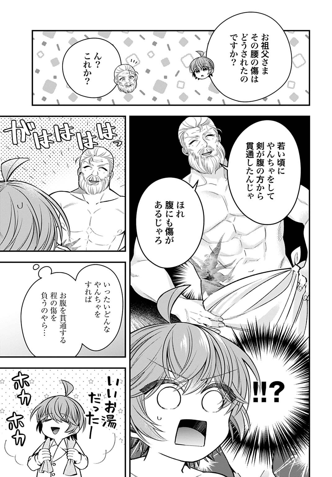 Isekai Ryouchi Kaikaku ~Do Mahou de Hajimeru Koukyou Jigyou~ Chapter 43.5 3ページ