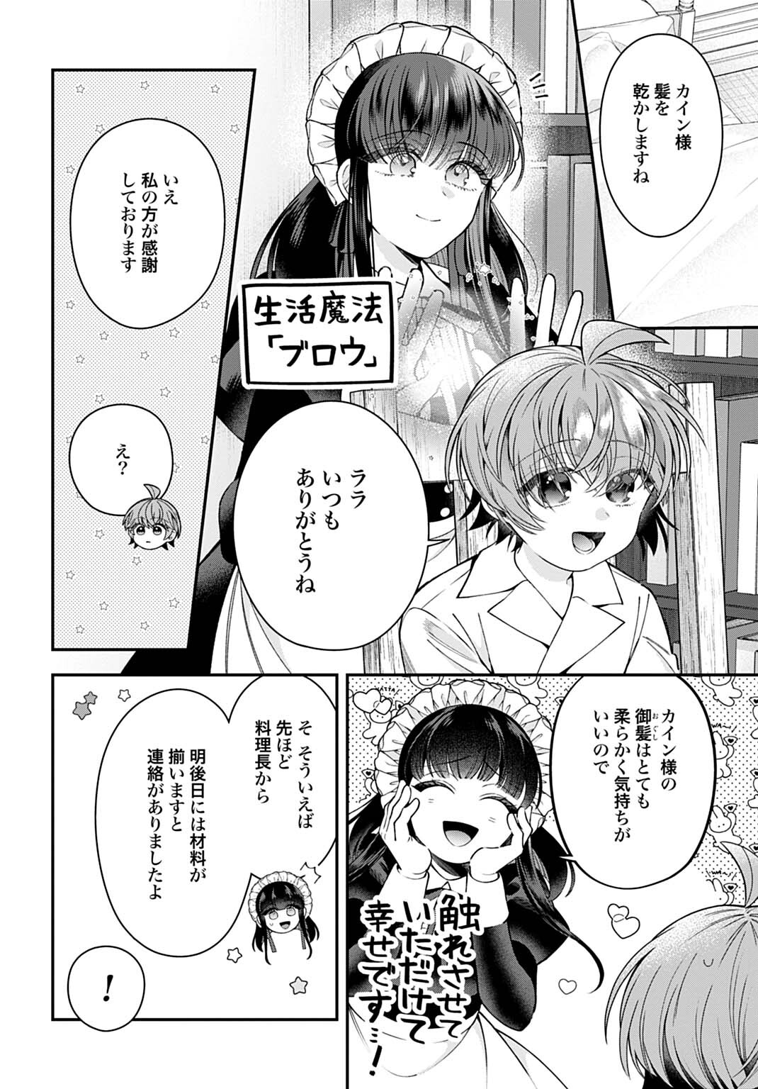 Isekai Ryouchi Kaikaku ~Do Mahou de Hajimeru Koukyou Jigyou~ Chapter 43.5 4ページ