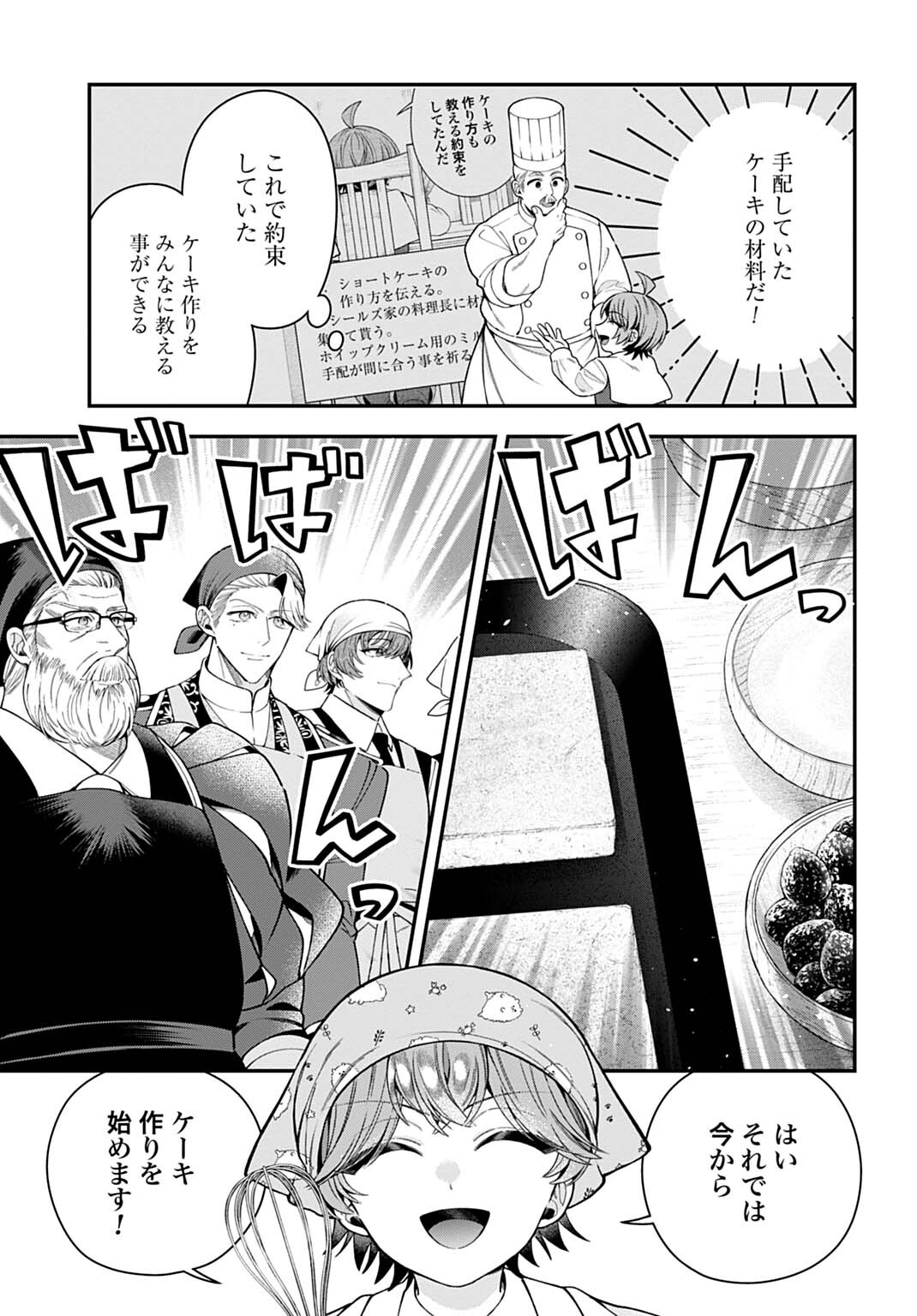 Isekai Ryouchi Kaikaku ~Do Mahou de Hajimeru Koukyou Jigyou~ Chapter 43.5 5ページ