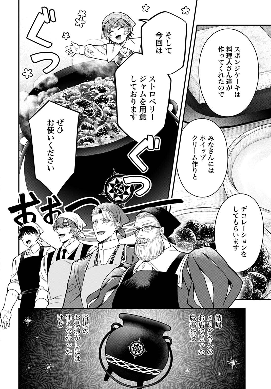 Isekai Ryouchi Kaikaku ~Do Mahou de Hajimeru Koukyou Jigyou~ Chapter 43.5 6ページ