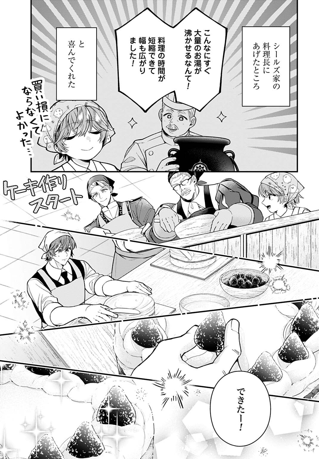 Isekai Ryouchi Kaikaku ~Do Mahou de Hajimeru Koukyou Jigyou~ Chapter 43.5 7ページ