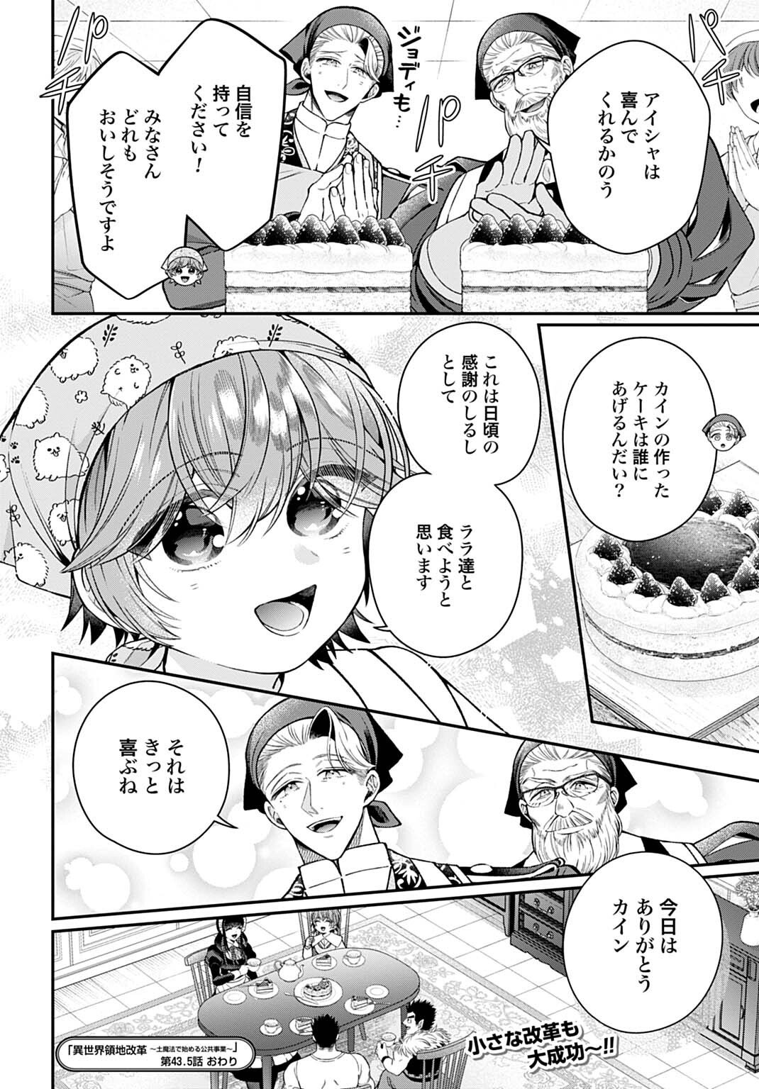 Isekai Ryouchi Kaikaku ~Do Mahou de Hajimeru Koukyou Jigyou~ Chapter 43.5 8ページ