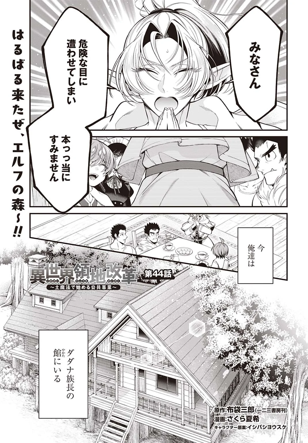 Isekai Ryouchi Kaikaku ~Do Mahou de Hajimeru Koukyou Jigyou~ Chapter 44 1ページ