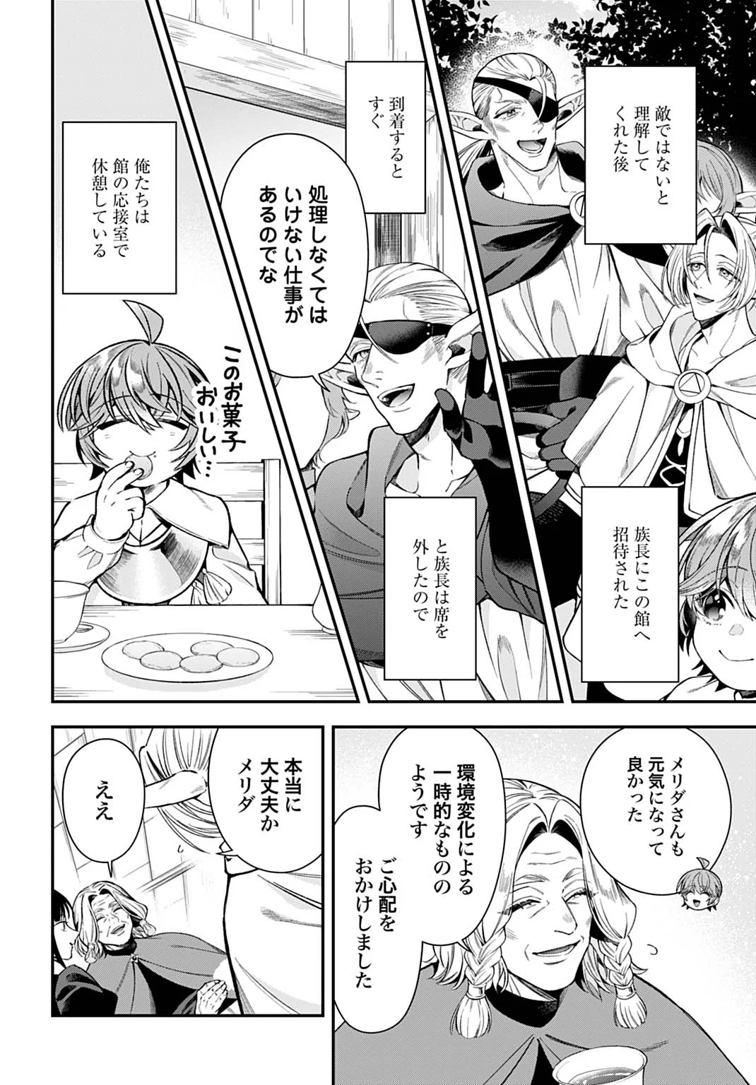 Isekai Ryouchi Kaikaku ~Do Mahou de Hajimeru Koukyou Jigyou~ Chapter 44 2ページ