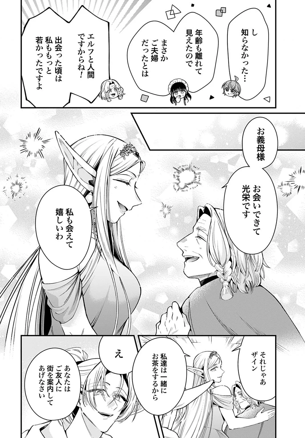 Isekai Ryouchi Kaikaku ~Do Mahou de Hajimeru Koukyou Jigyou~ Chapter 44 12ページ