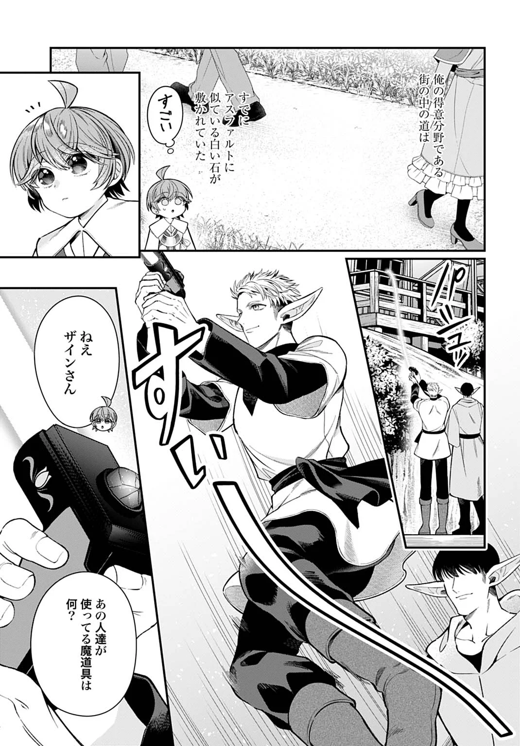 Isekai Ryouchi Kaikaku ~Do Mahou de Hajimeru Koukyou Jigyou~ Chapter 44 15ページ